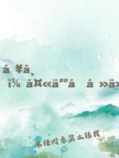 冥帝，夫人又去仙界了！